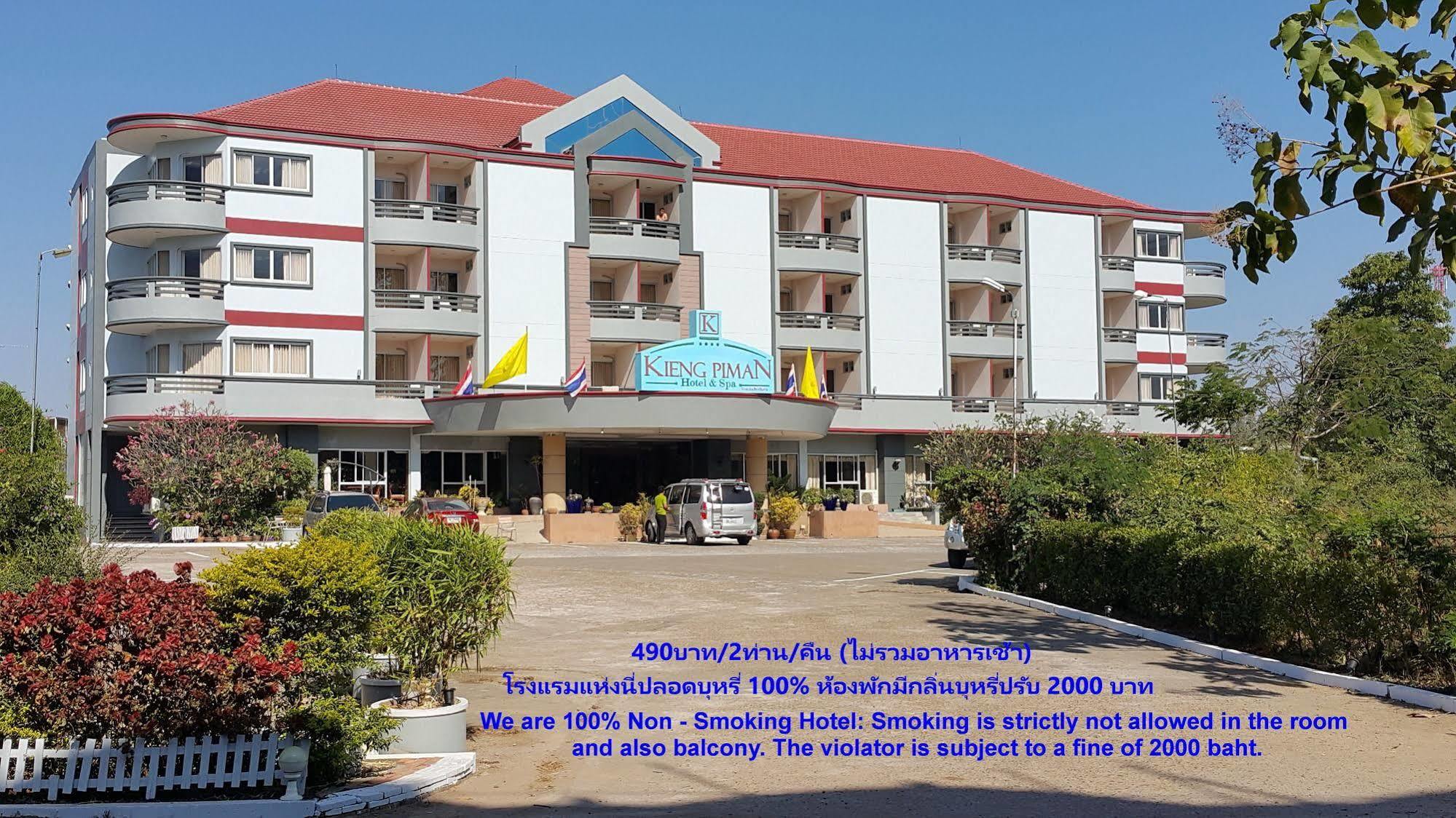 Kiengpiman Hotel Мукдахан Екстериор снимка
